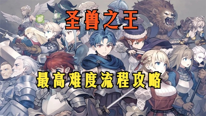 《圣兽之王》独家攻略：鲁诺轻松入队秘籍！