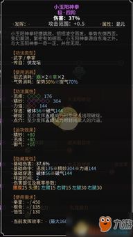 《太吾绘卷》小玉阳神拳Build攻略：高效战力提升秘籍