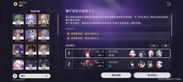 《崩坏星穹铁道》忘却之庭强力阵容搭配攻略