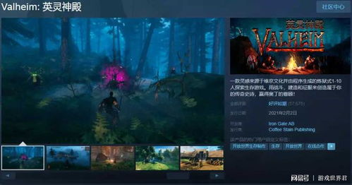 《英灵神殿》销量霸榜,四连冠!Steam热门排行不容错过 《英灵神殿》销量霸榜,四连冠!Steam热门排行不容错过
