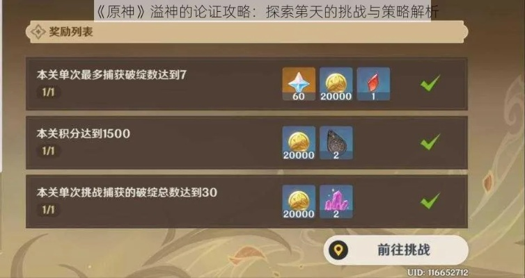 《原神》3.0溢神攻略揭秘：深度解析论证活动玩法技巧