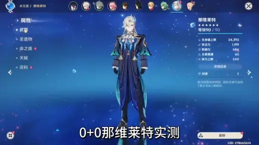 《原神》那维莱特0命平民阵容搭配攻略,轻松上分! 《原神》那维莱特0命平民阵容搭配攻略,轻松上分!