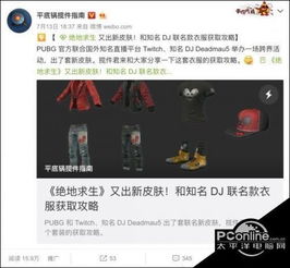 《绝地求生》PGI Twitch套装攻略：轻松入手，体验独占福利