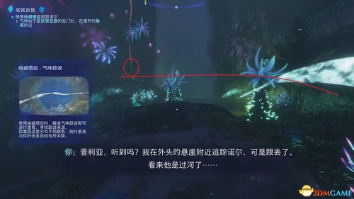 《阿凡达潘多拉边境》全成就攻略：最高难度通关秘籍大揭秘