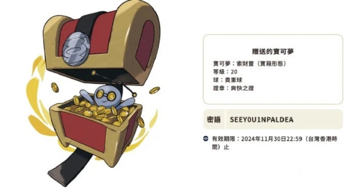 《朱紫宝可梦》速刷索财灵宝箱攻略，轻松解锁宝藏！