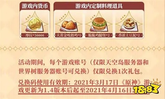 《原神》肯德基夺堡奇兵答题攻略：速来解锁隐藏奖励！