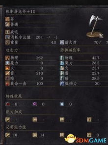 《黑魂3》武器最强属性解析：变质与附魔伤害全揭秘