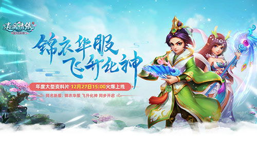 《逍遥情缘》周年狂欢！白色凤凰骑乘，奏鸣曲响彻九霄，独家福利大放送！