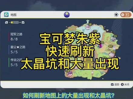 《宝可梦朱紫》冰太晶碎块速领攻略，50块全收集！