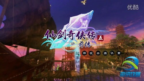 《仙剑5前传》上市预告：揭秘全新宣传片！