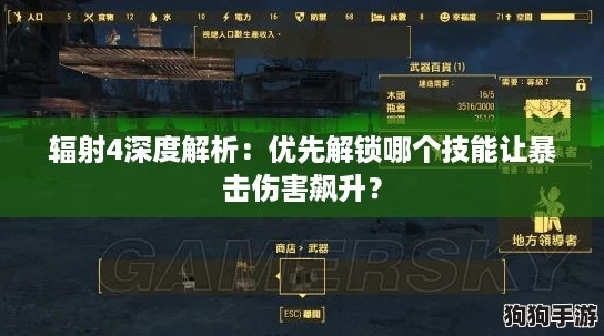 《辐射4》属性攻略:力量与感知解析,提升战斗实力必备技巧 《辐射4》属性攻略:力量与感知解析,提升战斗实力必备技巧
