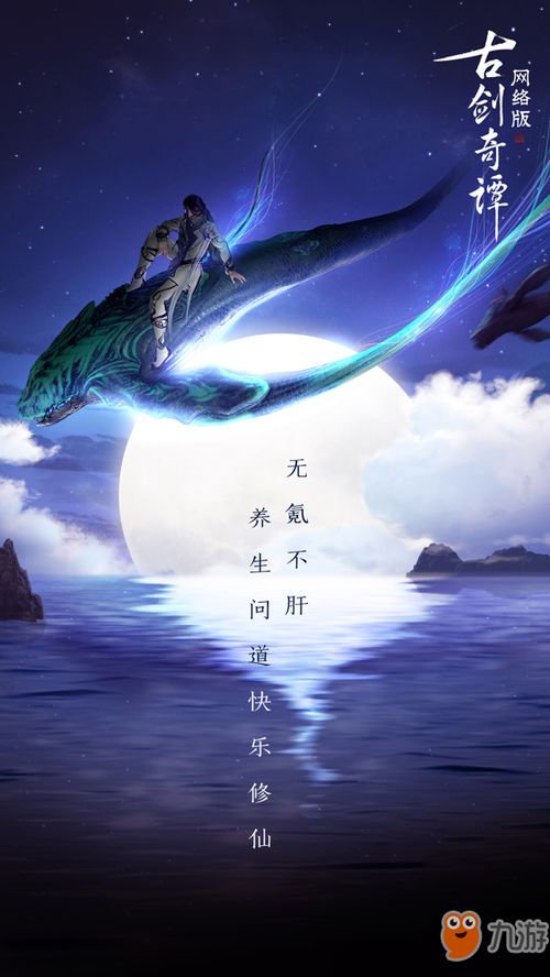 《古剑奇谭网络版》公测开启！仙侠世界等你来战