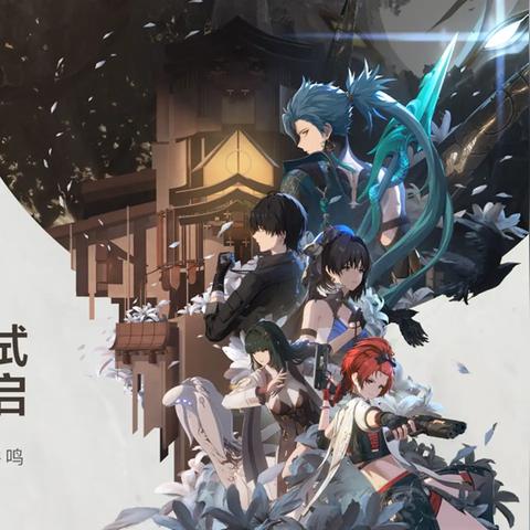 《鸣潮》四星角色排行：揭秘最强阵容！