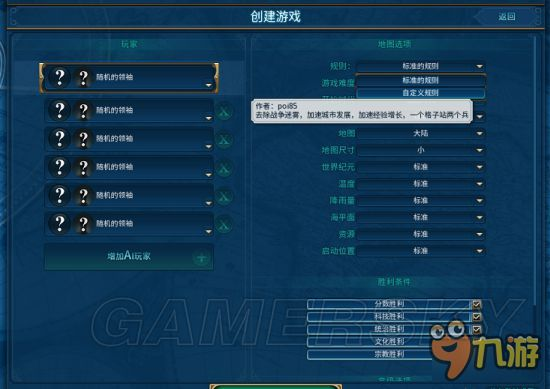 《文明6》MOD教程：轻松上手MOD制作全攻略