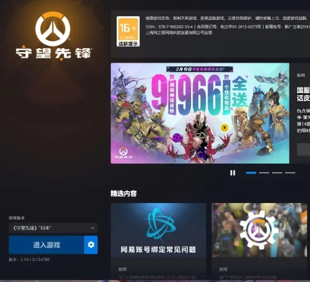 守望先锋国服账号查询：还能畅玩吗？