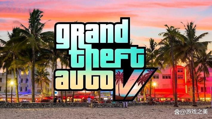 GTA6定价超70美元,超6成玩家拒买,厂商试探还是另有隐情?