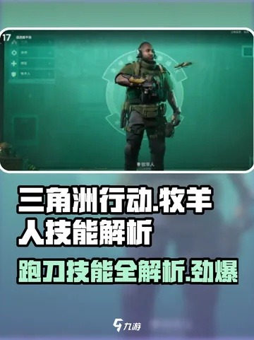 《三角洲行动》牧羊人跑刀雷操作攻略，轻松整活！