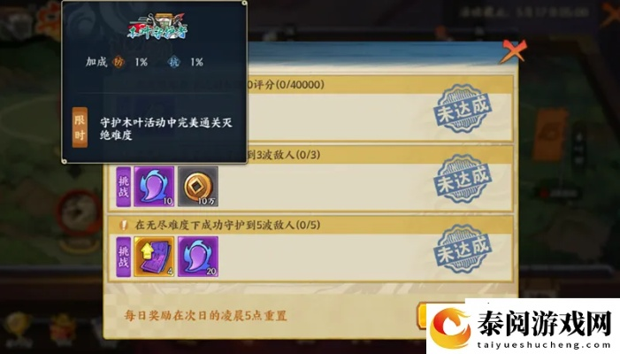 《火影忍者：忍者新世代》守护木叶必胜攻略，解锁全新忍术技巧！