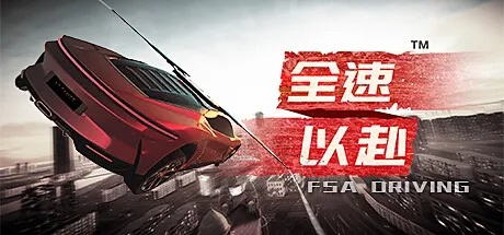 天津速度传奇!《全速以赴》竞速游戏年内发售,体验津城激情赛道 天津速度传奇!《全速以赴》竞速游戏年内发售,体验津城激情赛道