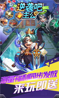 《头铁主公》5.15公测狂欢开启，海量福利助你战力飙升！