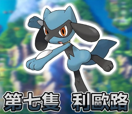 《宝可梦传说Z-A》捕捉利欧路攻略：揭秘高效捕获技巧