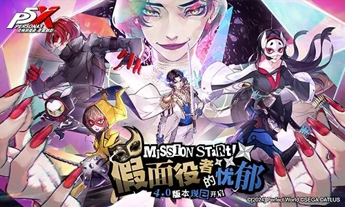 《女神异闻录：夜幕魅影》3.5.1新版本今日震撼上线，探索未来新篇章！