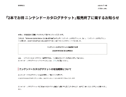 任亏券2026年1月30日绝版，错过不再有！任天堂独家福利大揭秘
