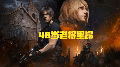 《生化危机9》安魂曲大揭秘：明年2月27日震撼发售，独家前瞻！