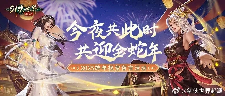 剑侠世界起源新活动夜阑关，热血对决等你来战！