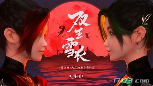 雪落江湖资料片【惊鸿】冬日魅力升级，独家揭秘暖冬新玩法