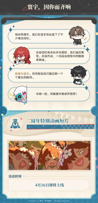 崩坏星穹铁道2.7版12月4日大更新！五星福利任选，惊喜来袭！