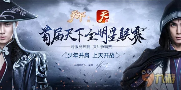 《天下》手游再现巅峰对决：张凯枫与陆南亭激战正酣，谁将问鼎霸主？