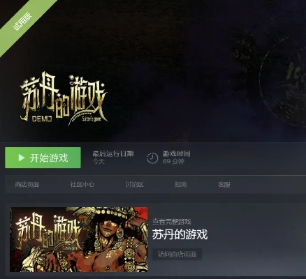 《苏丹游戏》南同剧情引热议 官方承诺调整优化新篇章