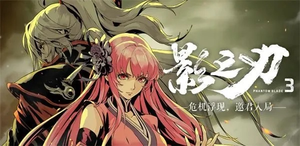 《影之刃零》海量可选支线攻略，深度解析解锁新境界