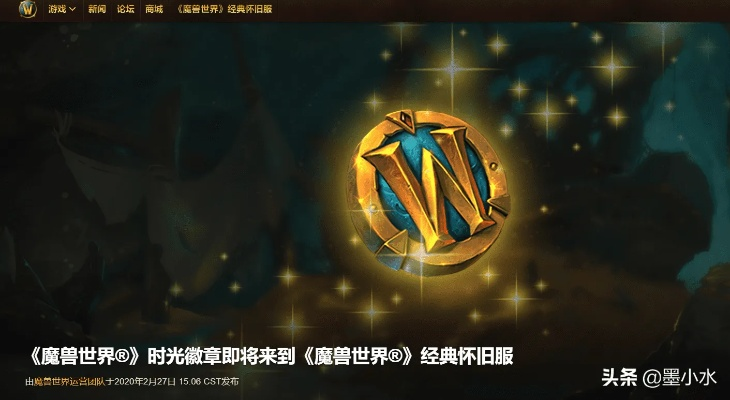 《魔兽世界》金币轻松兑换《宣誓》战网同步登录新体验