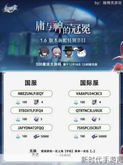 《崩坏星穹铁道》3.6前瞻精华一览+独家兑换码大放送！