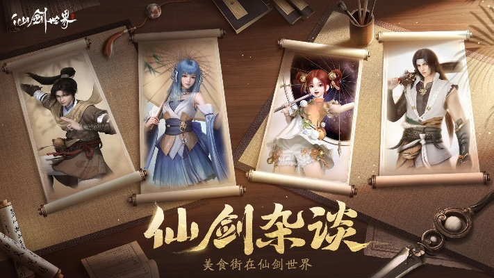 《仙剑世界》问剑测试预下载开启，独家揭秘12月15日开服新玩法！