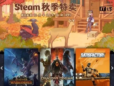 Steam秋季大促来袭！海量游戏狂欢折扣，抢购必看攻略！