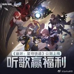 星穹铁道海瑟音:重燃旋律,体验全新音乐之旅 星穹铁道海瑟音:重燃旋律,体验全新音乐之旅