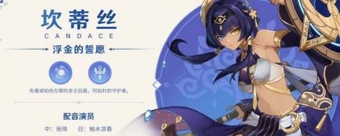 《原神》坎蒂丝满级必备：高效材料攻略盘点
