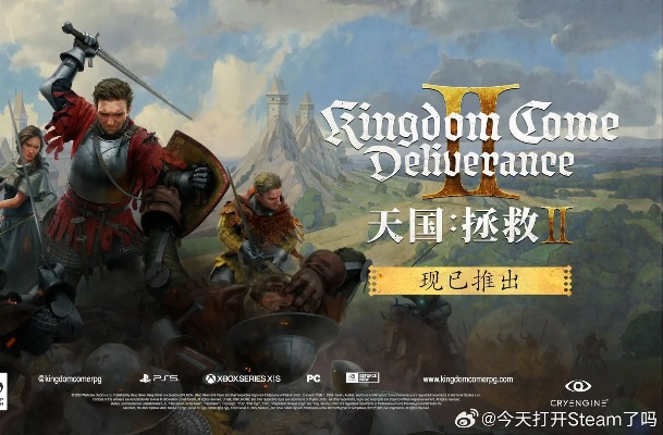 《天国：拯救2》Steam预购开启！国区仅需228元，独家福利大放送！