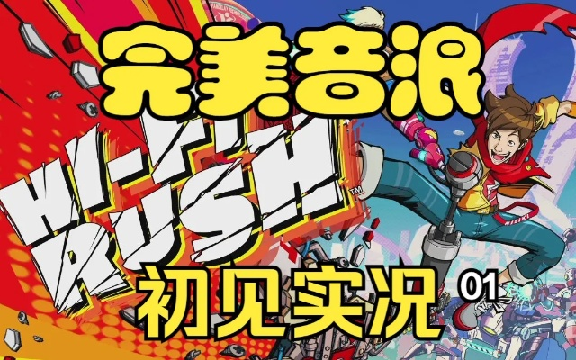 《完美音浪》玩家突破300万！体验全新音乐盛宴！