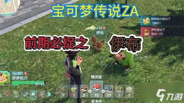 《宝可梦传说ZA》伊布捕捉攻略：揭秘高效捕获伊布的神秘之地