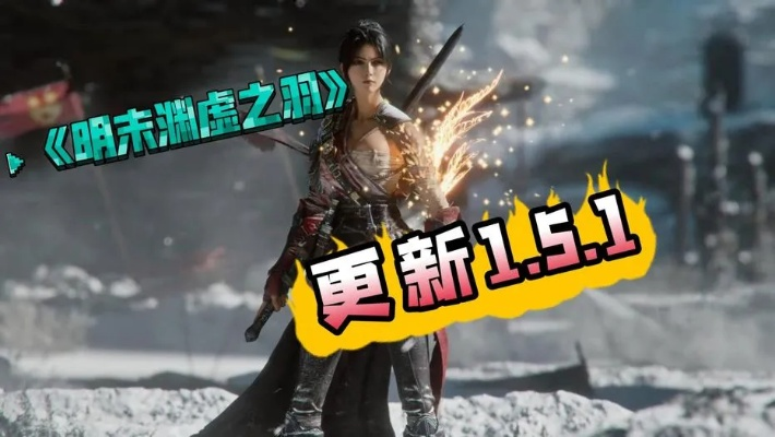 《明末渊虚之羽》赤虺刀瞬斩绝技，轻松掌握瞬息斩攻略秘籍