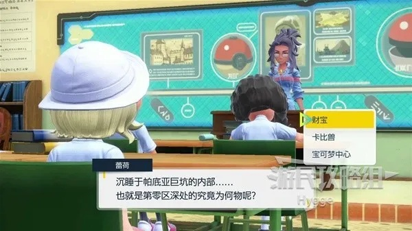 《宝可梦朱紫》逃课攻略：轻松掌握隐藏技巧