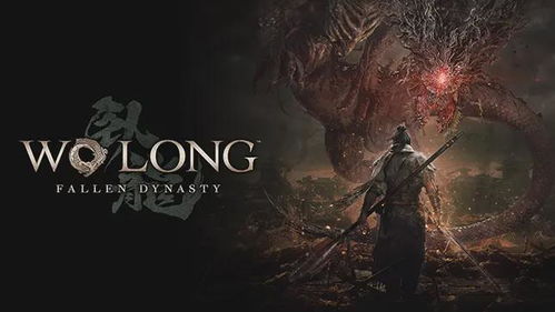 《卧龙：苍天陨落》野猪Boss激战8分钟，独家揭秘全新战斗策略！