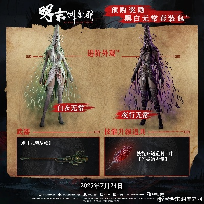 《明末渊虚之羽》鹿皮帽属性揭秘！出山帮专属获取攻略大公开