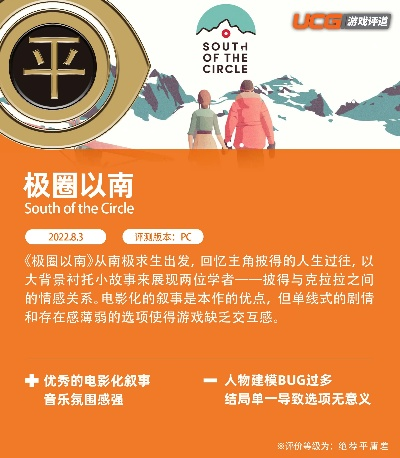 8月3日独占多平台！《极圈以南》冒险之旅即将开启，沉浸式体验新升级