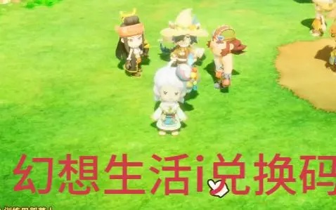 《幻想生活i》全岛民信赖度解锁技能攻略秘籍大揭秘