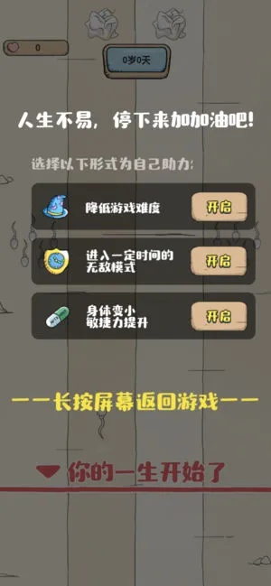 《多重人生》通关攻略：揭秘一周目必胜秘籍，轻松解锁多重人生新境界